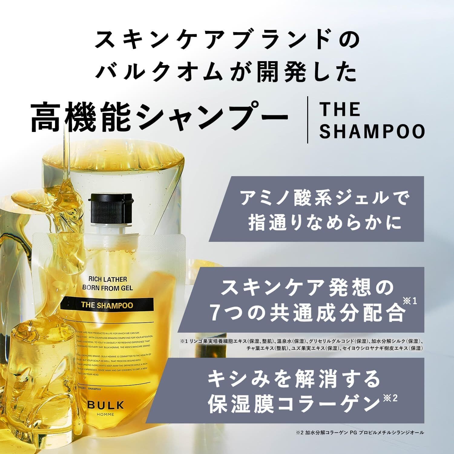 THE SHAMPOO｜製品詳細